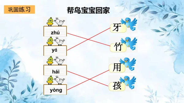 部编版一年级上册第八单元复习课件
