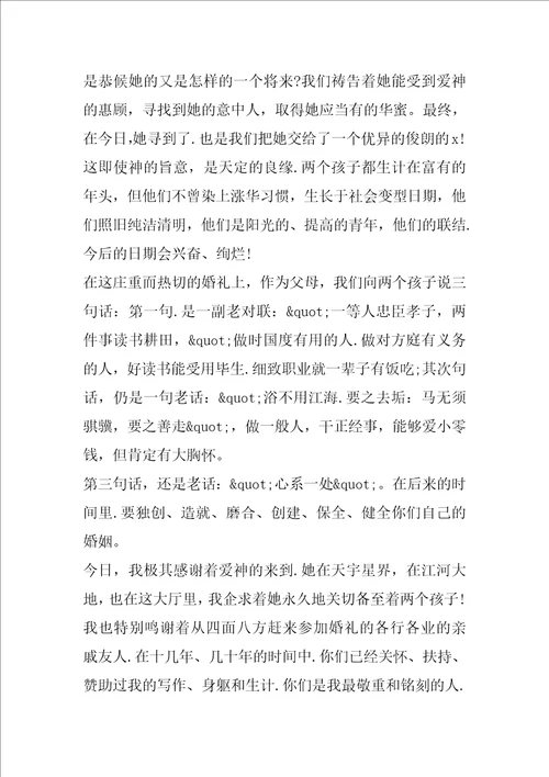 婚礼母亲致辞汇总