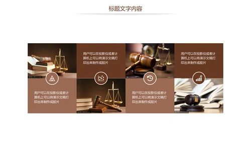 法律讲堂法律意识法律法规律师事务所工作总结PPT模板