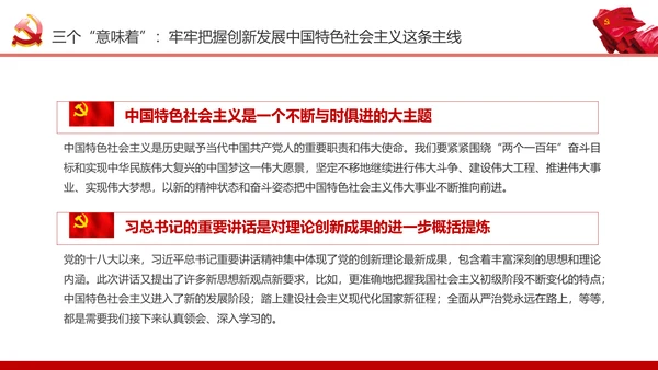 学习7.26重要讲话精神党课课件ppt
