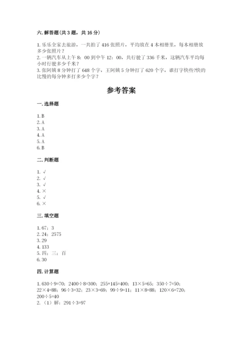 小学数学三年级下册期中测试卷带答案（预热题）.docx