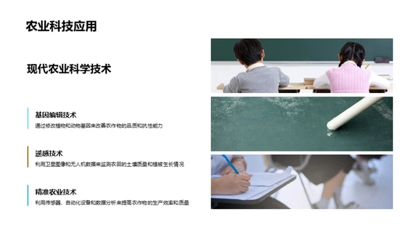 农业科学揭秘之旅