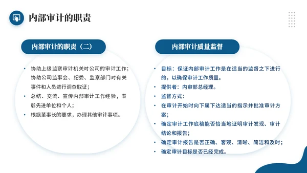 会计事务所内部审计简述通用PPT模板
