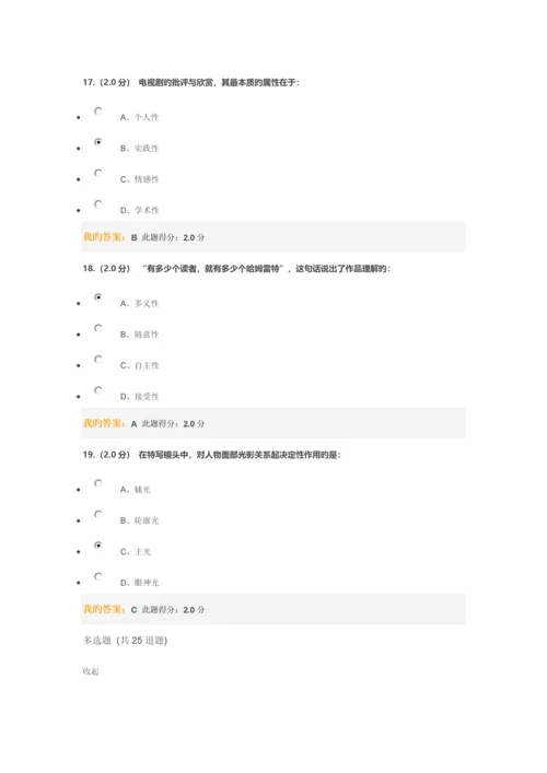 2023年电视剧批评与欣赏在线考试答案.docx