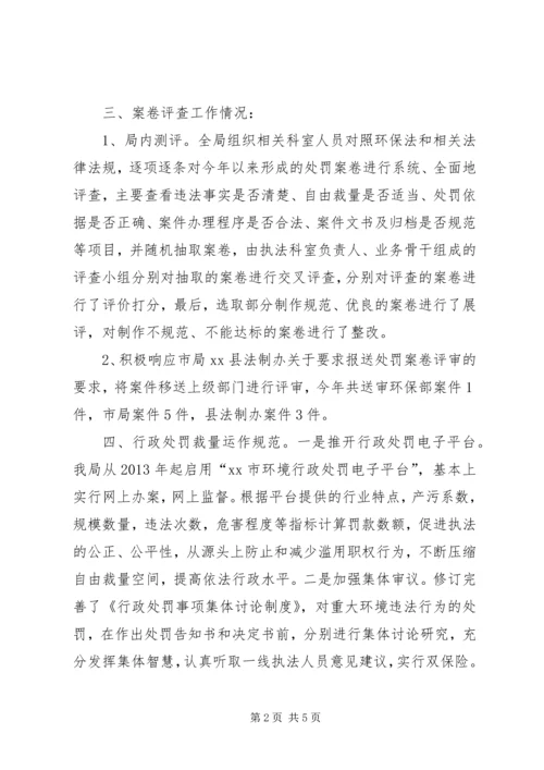 乡镇环境保护局年度依法行政工作总结.docx