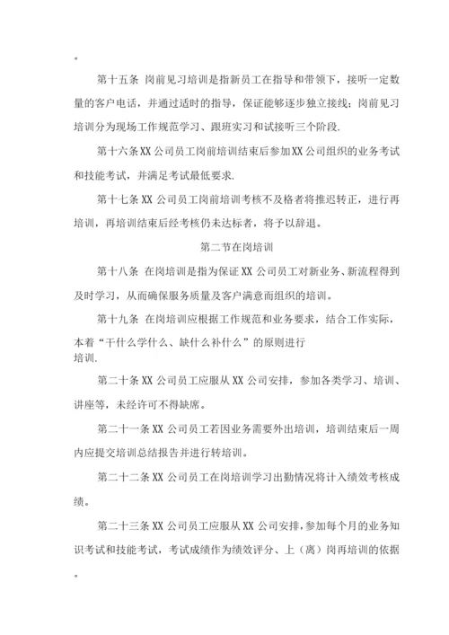 银行呼叫中心日常管理办法.docx