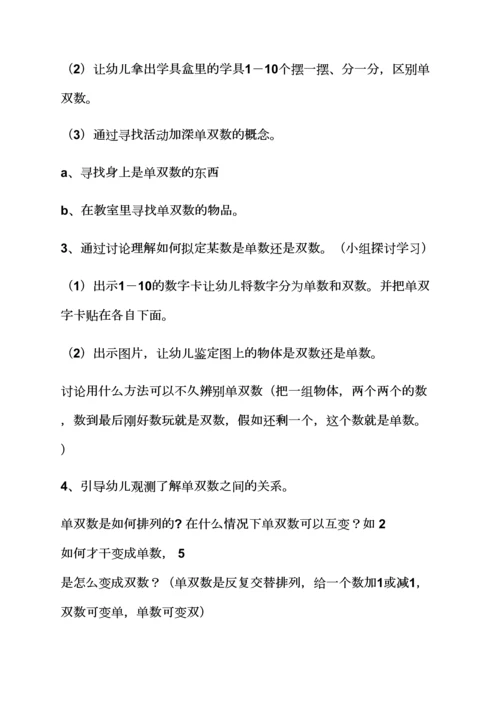 认识到双数大班教案.docx