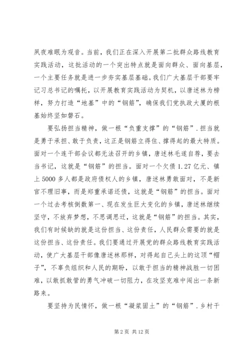 学习最美基层干部唐述林先进事迹心得体会(精选多篇) (2).docx