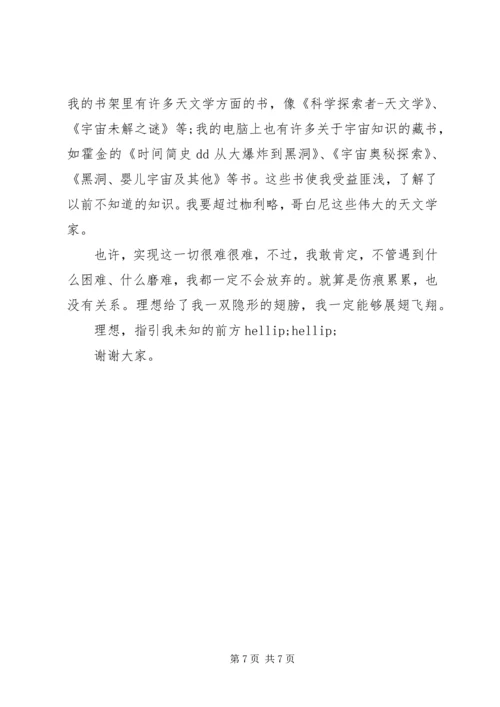 关于我的理想演讲稿.docx