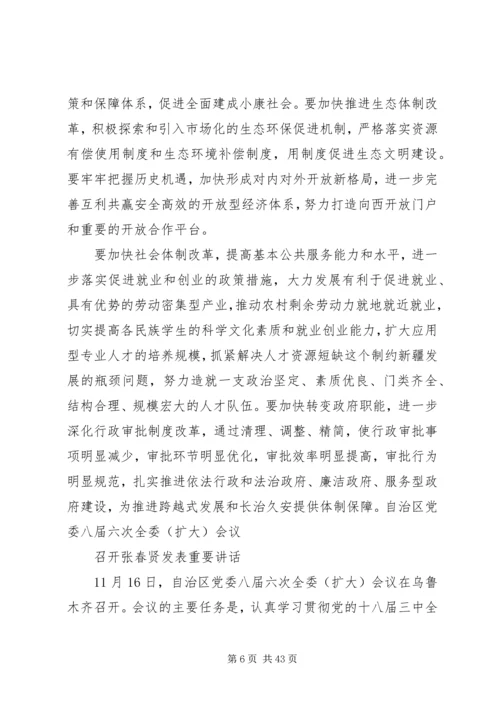 努尔白克力七届九次全委扩大会议上的讲话.docx