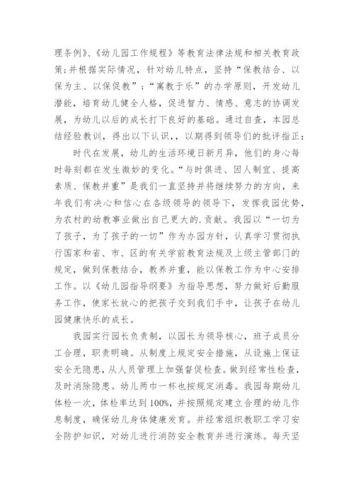 民办非企业幼儿园年检工作报告.docx