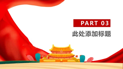 白色插画风爱国十九大党建党政宣传PPT模板