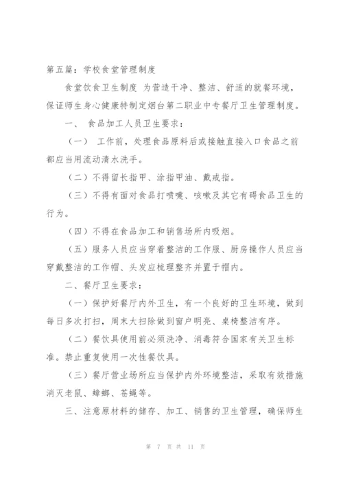 学校食堂投诉管理制度.docx