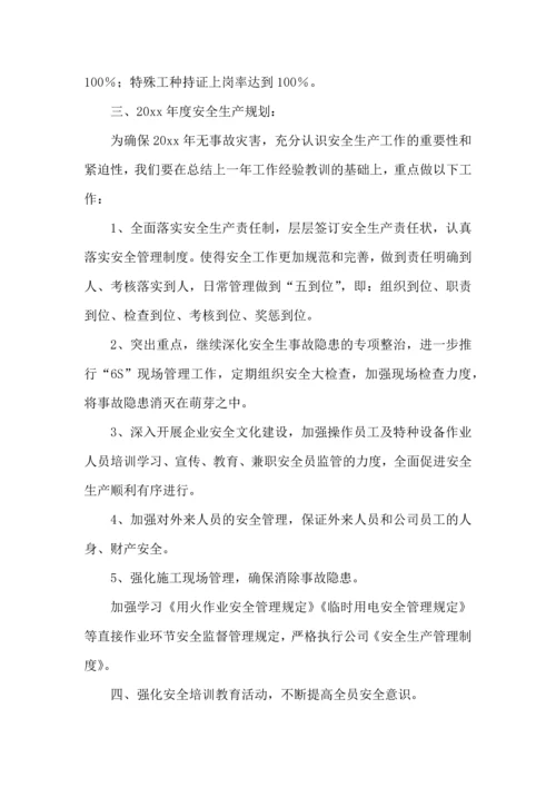 有关安全工作计划模板锦集十篇.docx