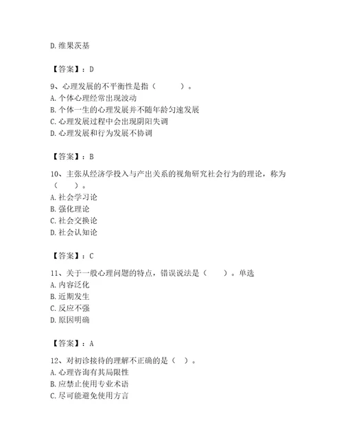 2023年心理咨询师继续教育题库综合卷