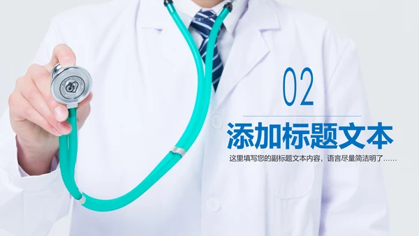 蓝色大气医疗医生团队医院总结汇报PPT模板