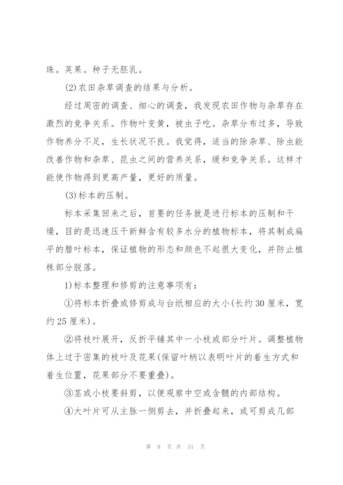 植物园实习心得体会5篇.docx