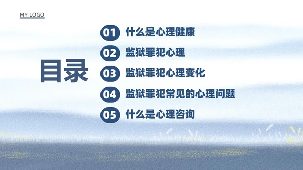 蓝色水彩罪犯心理健康教育PPT课件