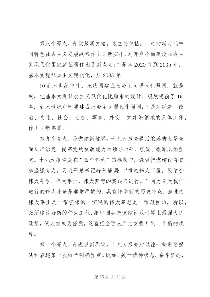 学习十九大专题党课讲稿 (3).docx