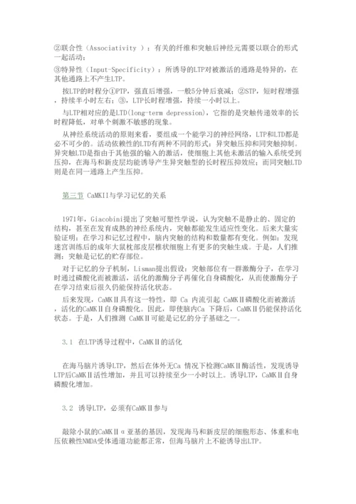 学习与记忆的分子基础.docx