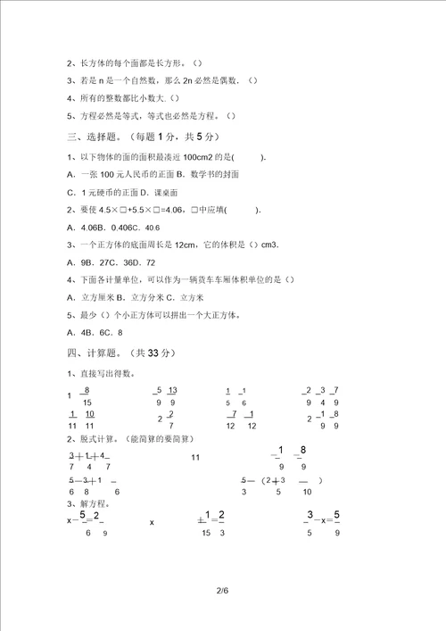 新课标五年级数学上册期中考试题及答案完美版