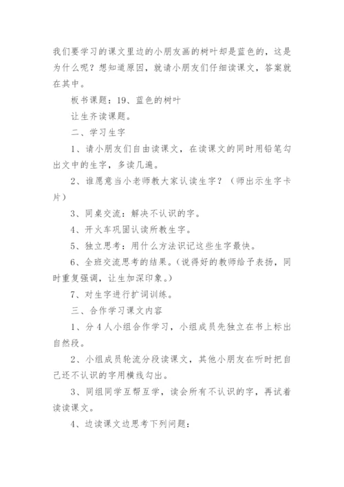 贴树叶教案优质5篇.docx