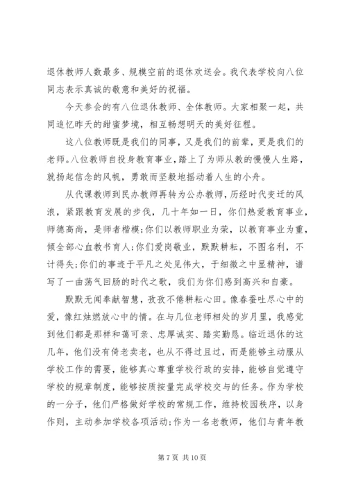 关于退休欢送会发言.docx