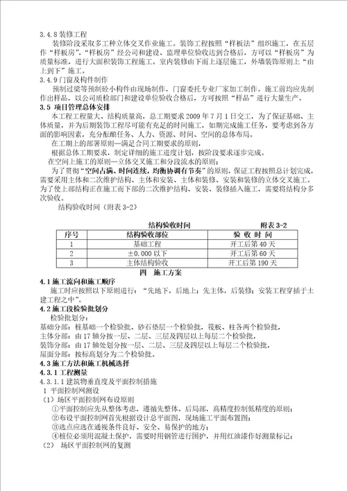 某楼施工组织设计方案(DOC 64页)