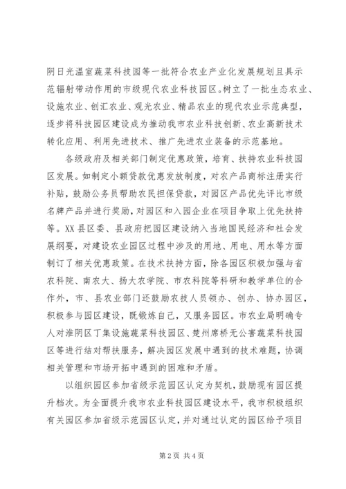 现代农业示范园建设规划可行性方案 (4).docx