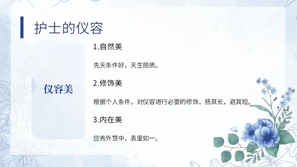 蓝色水彩小清新医疗护理培训PPT模板课件礼仪培训