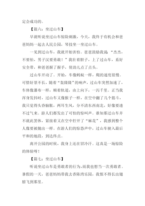 写过山车的作文.docx