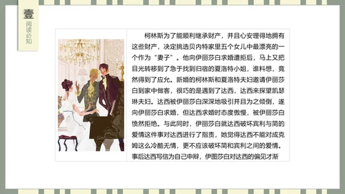 世界名著傲慢与偏见PPT课件