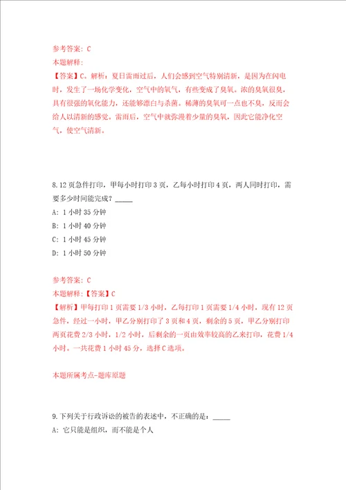 浙江台州仙居县人民医院招考聘用编外工作人员7人强化训练卷第8次