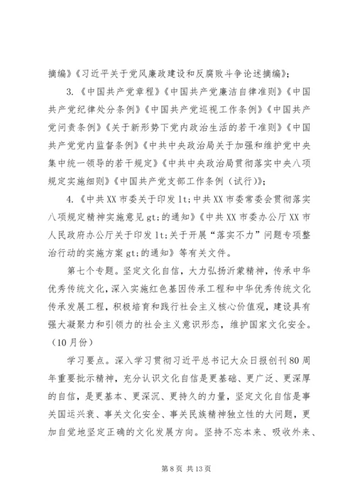 党组理论学习中心组和干部职工某年理论学习计划.docx