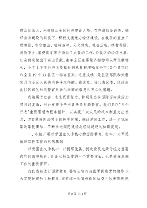 军政座谈会上的讲话 (6).docx