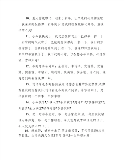 小年给好友的祝福语