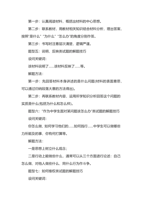 初中道法16种简答题型的答题方法和技巧.docx