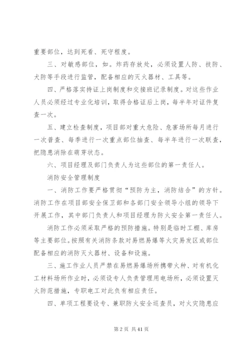 危爆物品各项管理制度和安全措施.docx