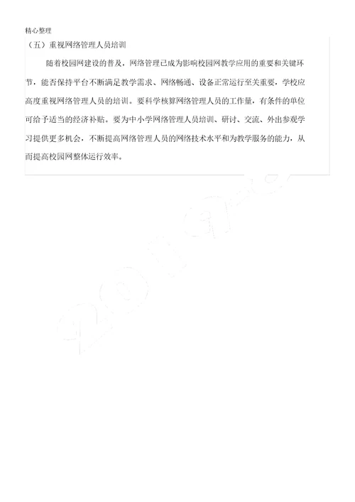 学校网络信息安全责任制度流程