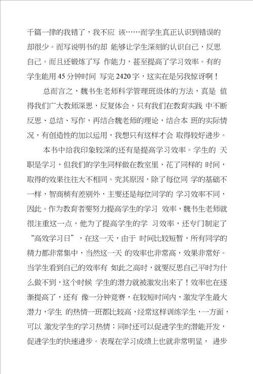 班主任工作漫谈读后感