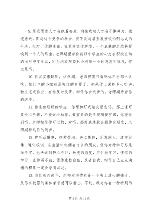 八年级寒假学生评语.docx