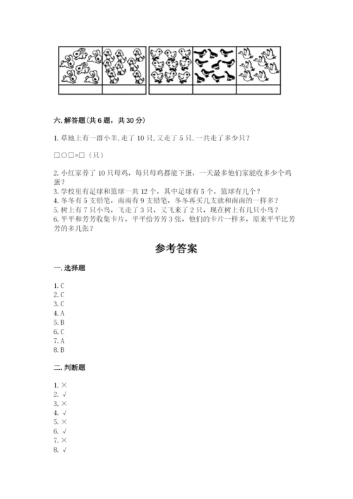 人教版一年级上册数学期末考试试卷及答案（最新）.docx