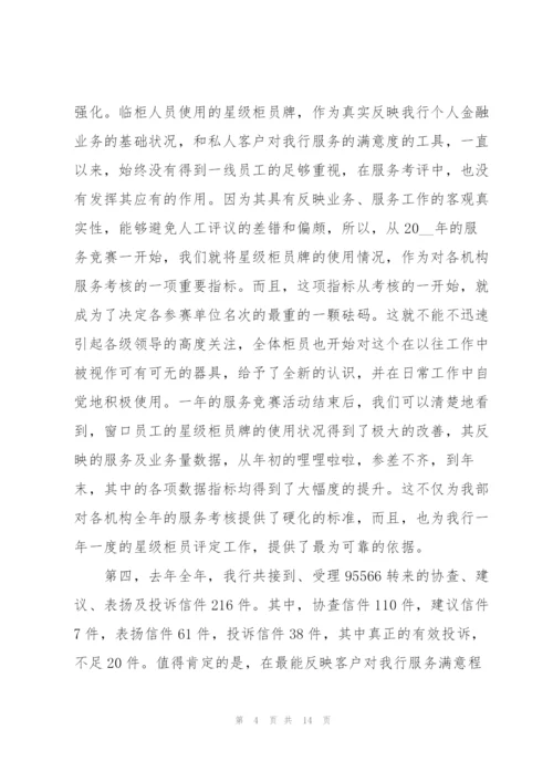 银行柜台述职报告范文5篇.docx