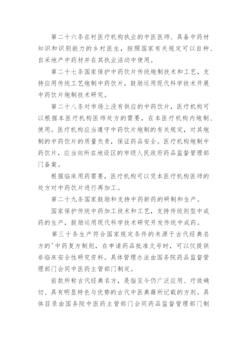 中华人民共和国中医药法最新版.docx