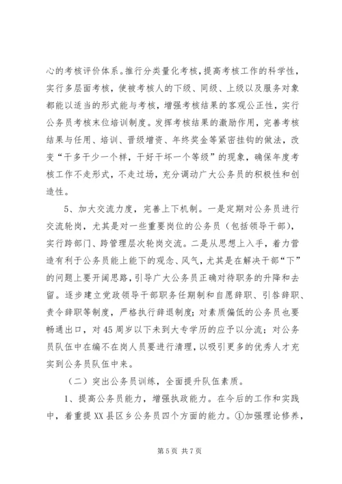 公务员能力建设现状调查与思考 (2).docx