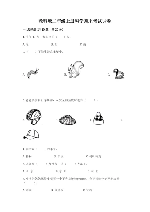 教科版二年级上册科学期末考试试卷及参考答案（培优a卷）.docx