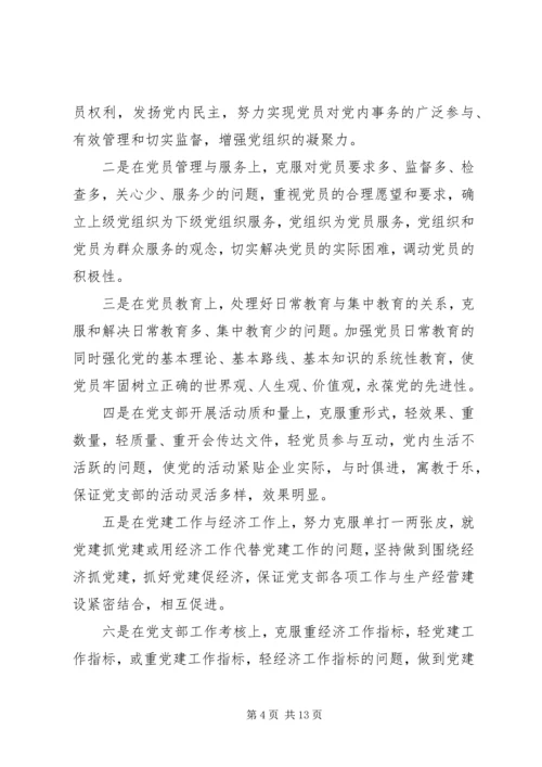 企业党支部工作计划4篇.docx