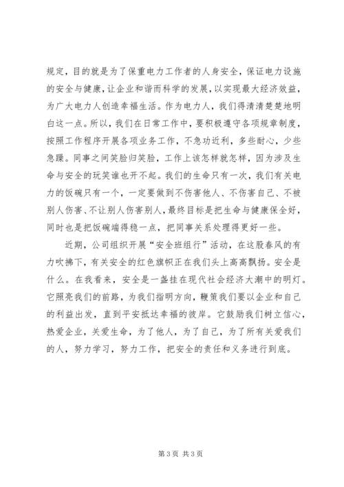 关注安全,关爱生命.docx