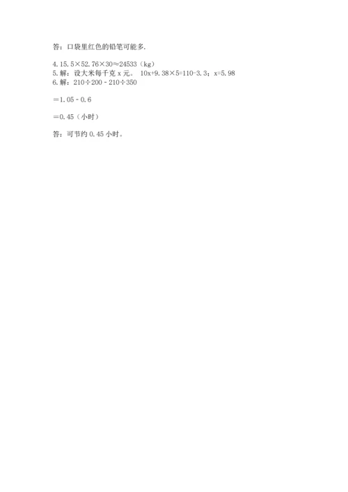 小学五年级上册数学期末测试卷附完整答案【网校专用】.docx