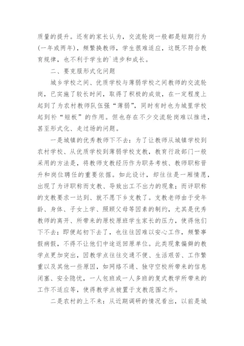 轮岗教师工作总结.docx